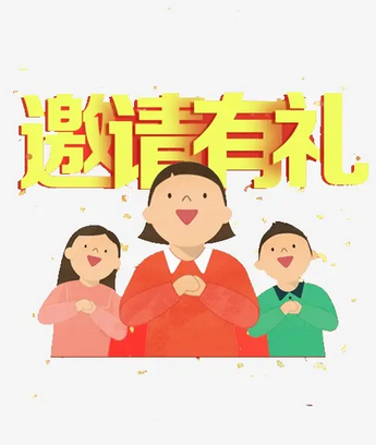 邀請有禮(圖1)