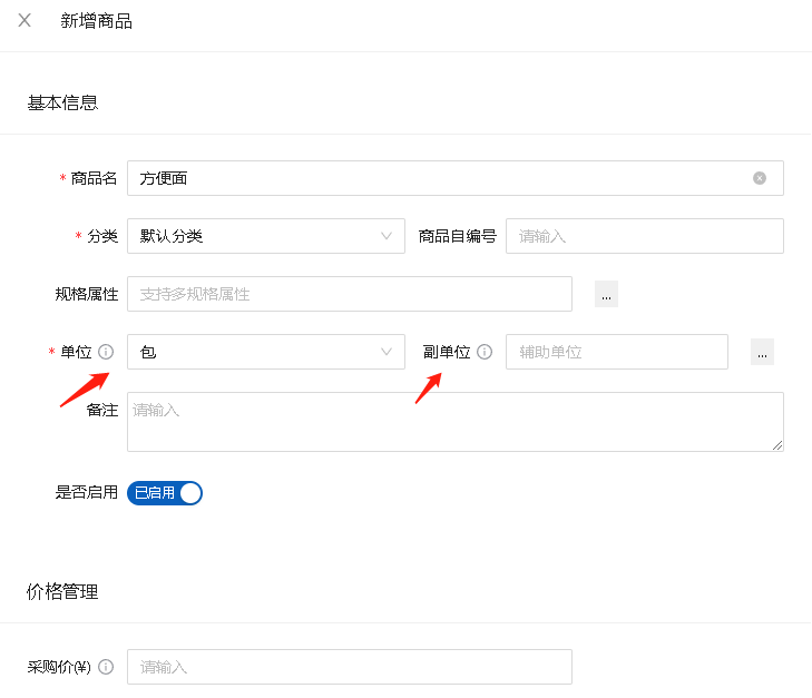 數(shù)呱呱進(jìn)銷存ERP的多單位支持(圖1)