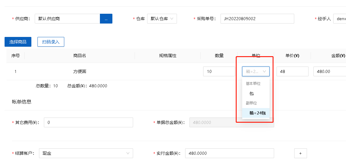 數(shù)呱呱進(jìn)銷存ERP的多單位支持(圖3)