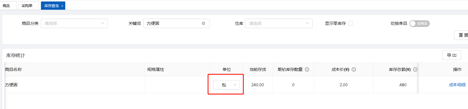 數(shù)呱呱進(jìn)銷存ERP的多單位支持(圖4)