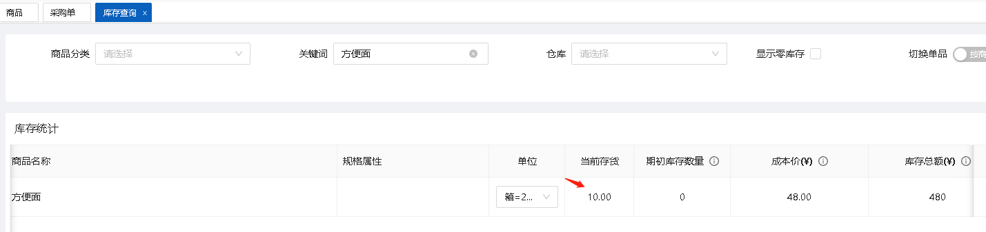 數(shù)呱呱進(jìn)銷存ERP的多單位支持(圖5)