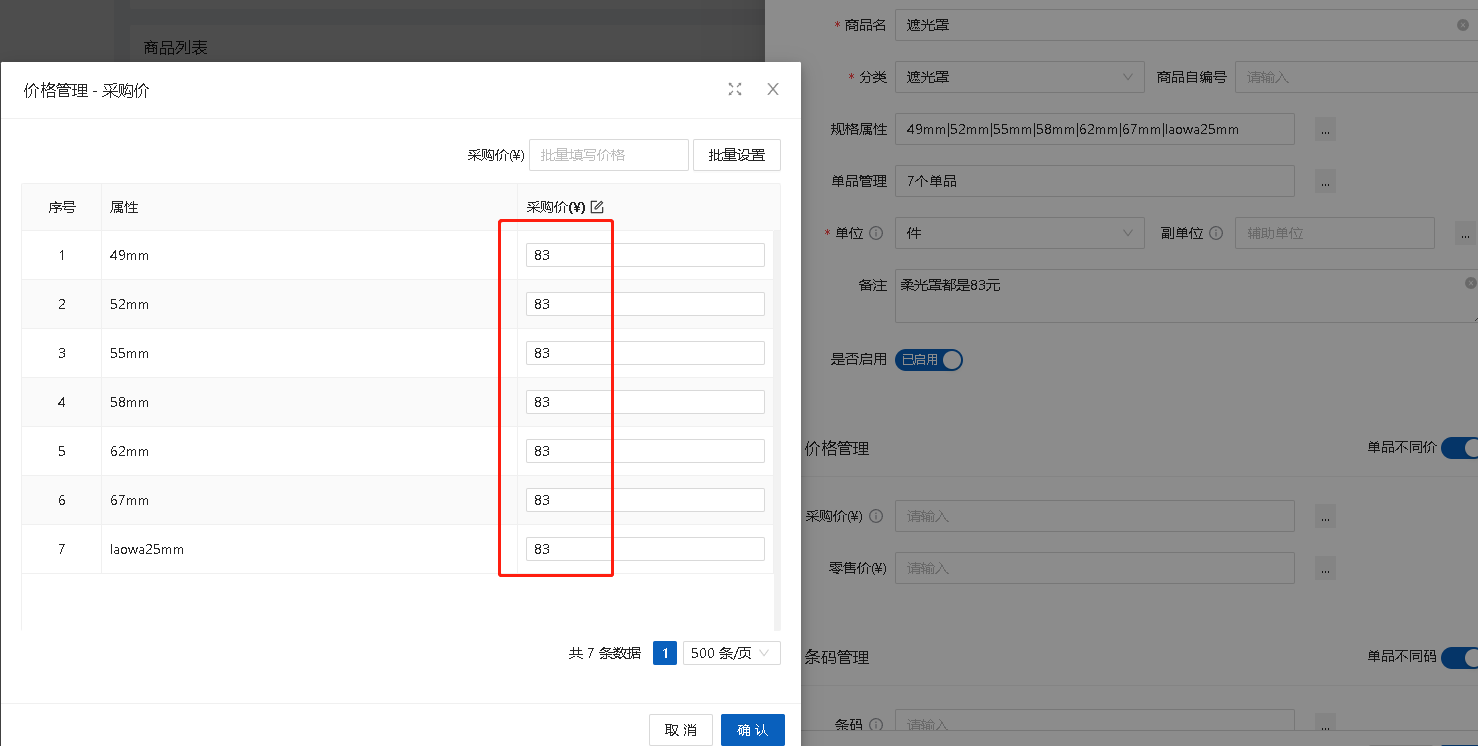 數(shù)呱呱進(jìn)銷存ERP對(duì)商品多規(guī)格的支持(圖3)