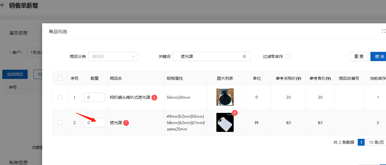 數(shù)呱呱進(jìn)銷存ERP對(duì)商品多規(guī)格的支持(圖4)