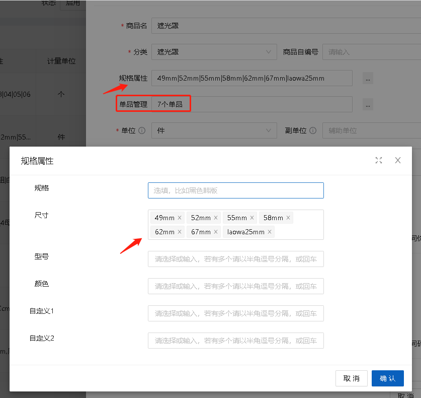 數(shù)呱呱進(jìn)銷存ERP對(duì)商品多規(guī)格的支持(圖2)