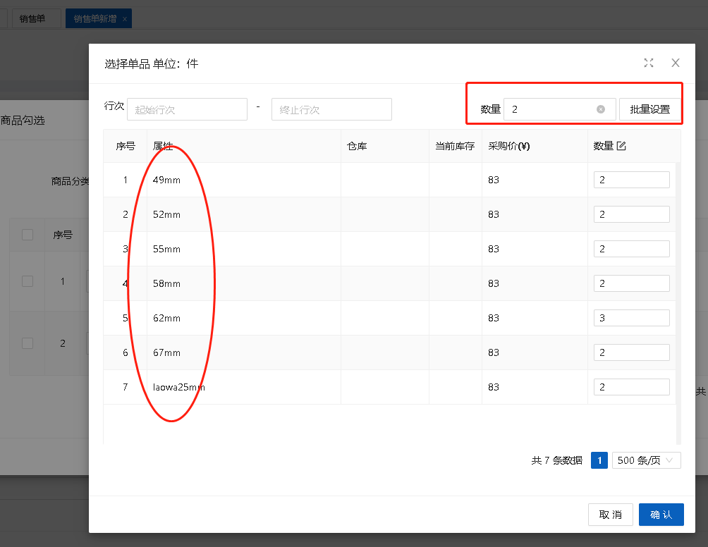 數(shù)呱呱進(jìn)銷存ERP對(duì)商品多規(guī)格的支持(圖5)