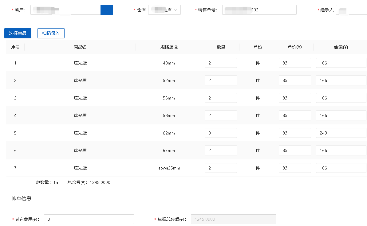 數(shù)呱呱進(jìn)銷存ERP對(duì)商品多規(guī)格的支持(圖6)