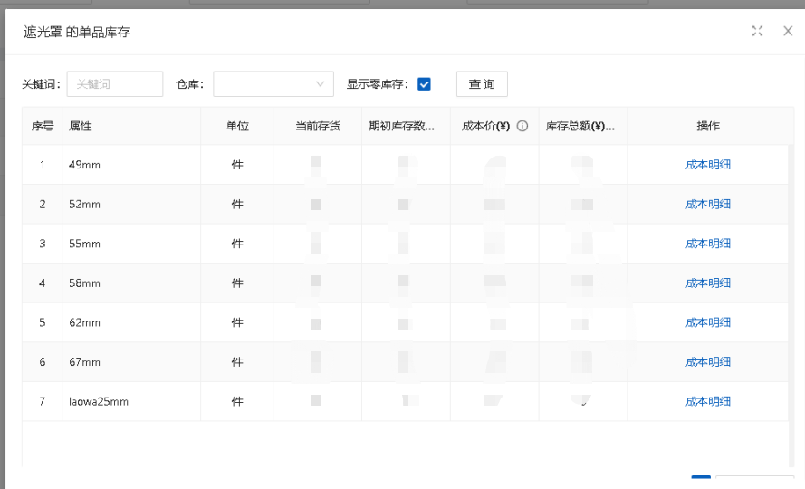 數(shù)呱呱進(jìn)銷存ERP對(duì)商品多規(guī)格的支持(圖7)