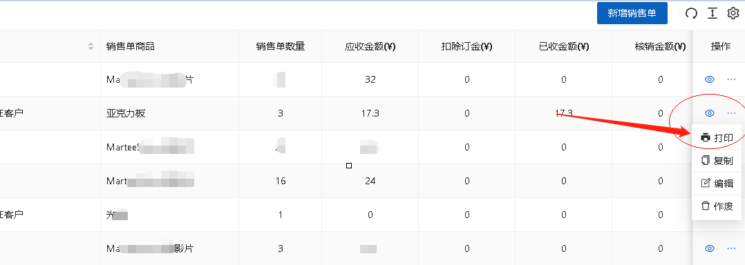 數(shù)呱呱進(jìn)銷存ERP中如何打印單據(jù)？(圖2)